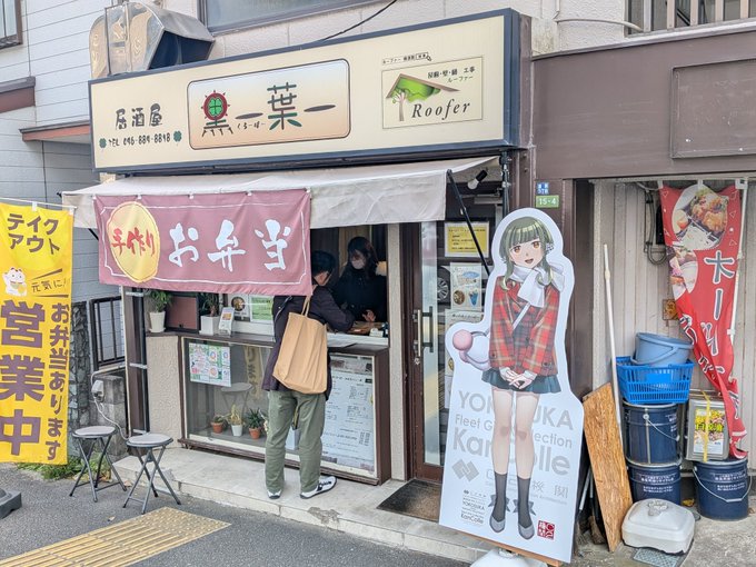 お弁当黒ー葉ーさん
キーマカレーとドリンクのセット

看板娘は高波ちゃん
本人も浦賀生まれ、そして当代たかなみは浦賀船渠最後の竣工艦という縁があります 