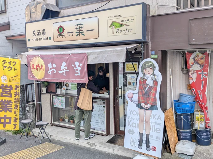 お弁当黒ー葉ーさん キーマカレーとドリンクのセット 看板娘は高波ちゃん 本人も浦賀生まれ、そして当代たかなみは浦賀船渠最後の竣工艦という縁があります