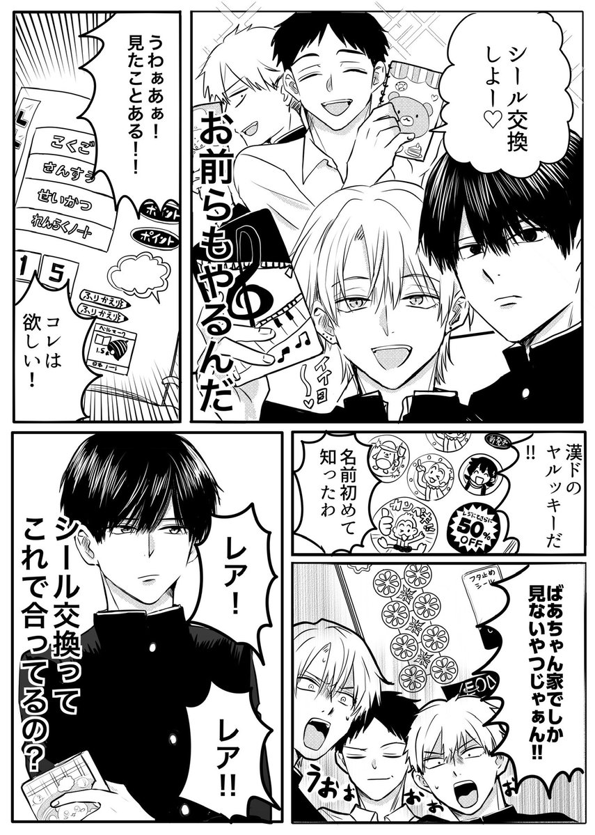 シール交換の話題を見たので再掲

#漫画が読めるハッシュタグ