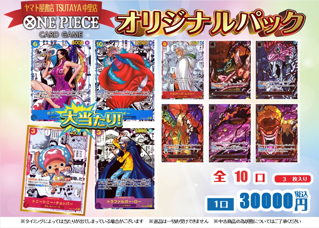 オリパ情報】12/13 #ワンピースカード 税込30000円オリパ作成しました
