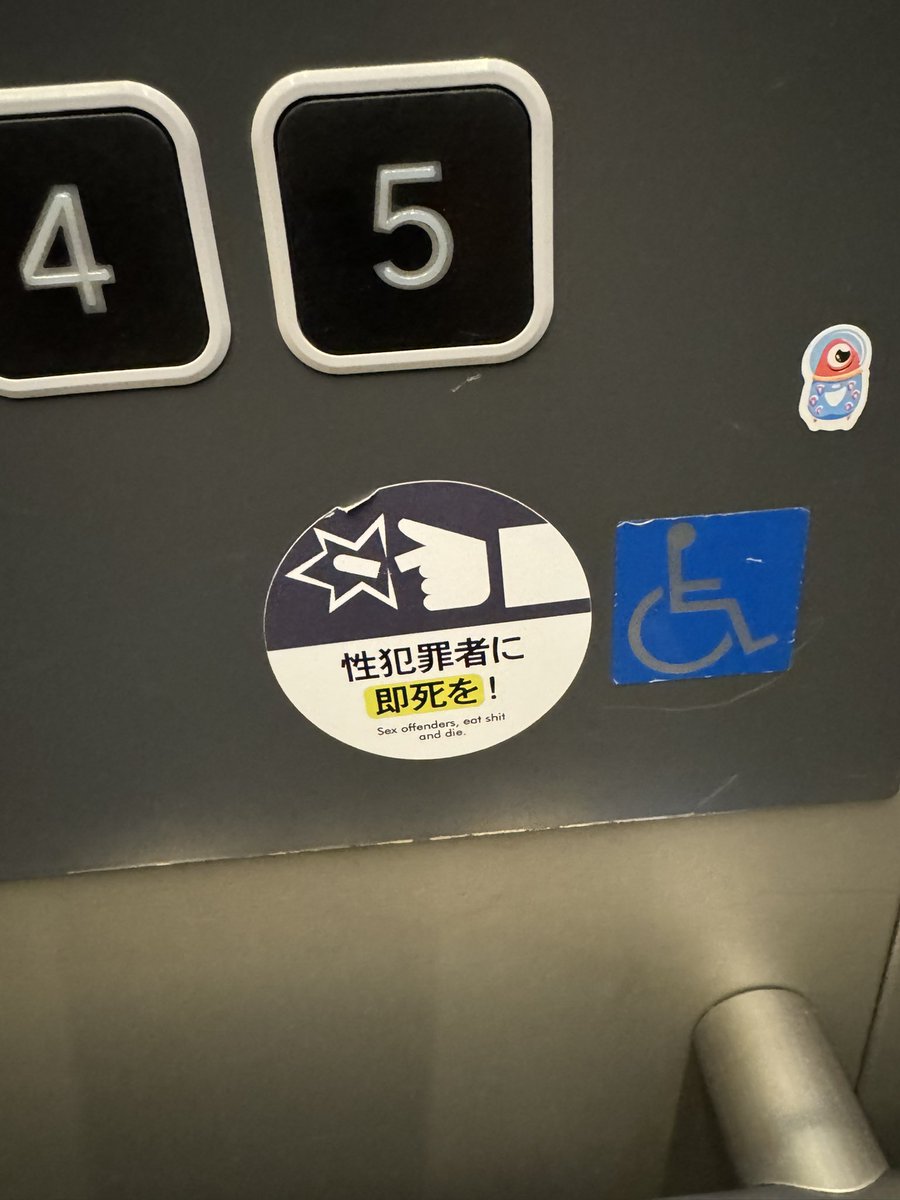 "Sex offenders, eat shit and die."っていう素晴らしい翻訳見つけた