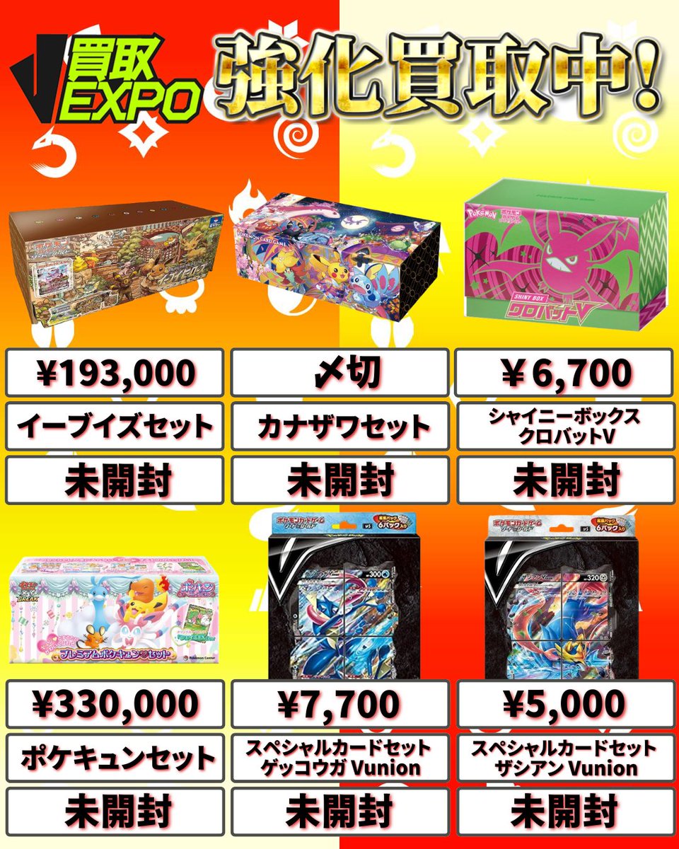 ✓ポケモンその他 スペシャルBOX ポケモンセンターフクオカ 〆切