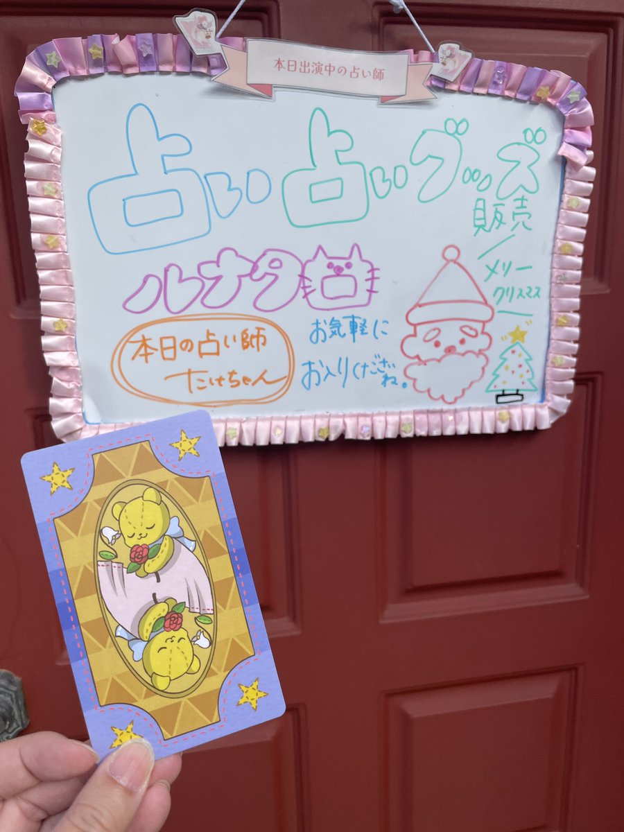 本日12/13(土)12:00〜21:00 占い館ルナタロ【高田馬場】で 鑑定して