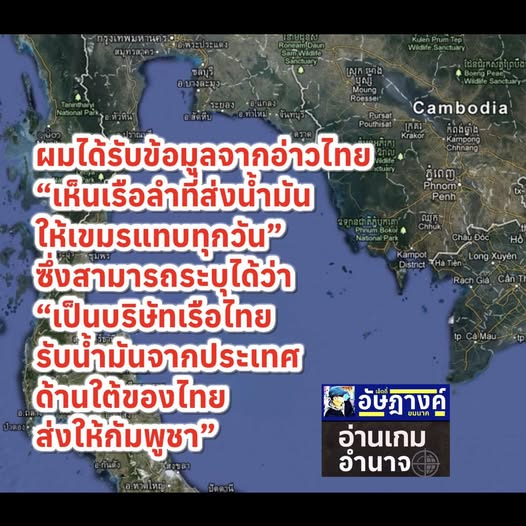 Classroom41's tweet image. ก.พลังงานไม่ได้โกหก เพราะผู้ค้าน้ำมันทุกรายไม่ส่งออกน้ำมัน(จากไทย)ไปยังกัมพูชา เป็นเรื่องจริง
แต่มีบ.เรือไทย รับน้ำมันจากปท.ด้านใต้ของไทย วิ่งส่งน้ำมันให้เขมรแทบทุกวัน
ขอยืนยันข้อมูลนี้จริง 100%