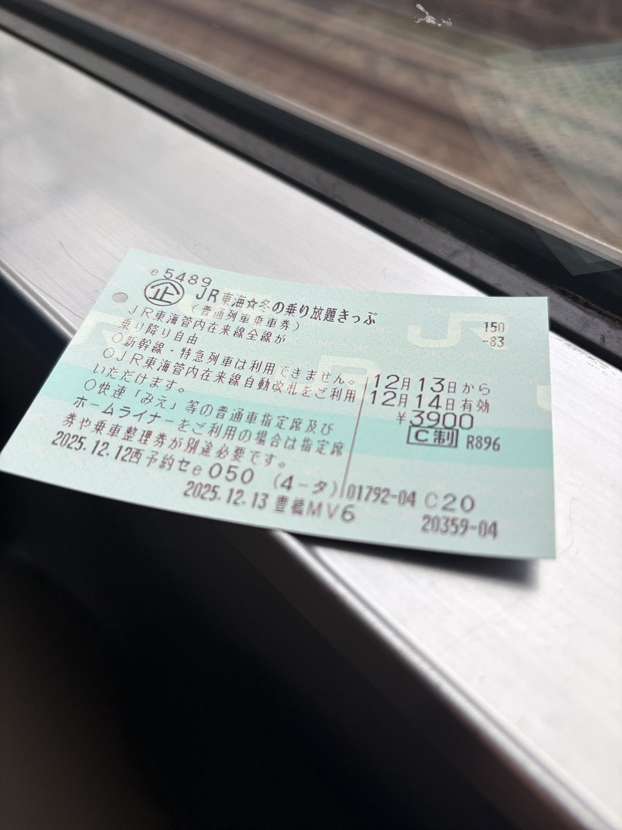 本日の切符 2日で3900円は安いと思います 新幹線利用必須ですが最低限