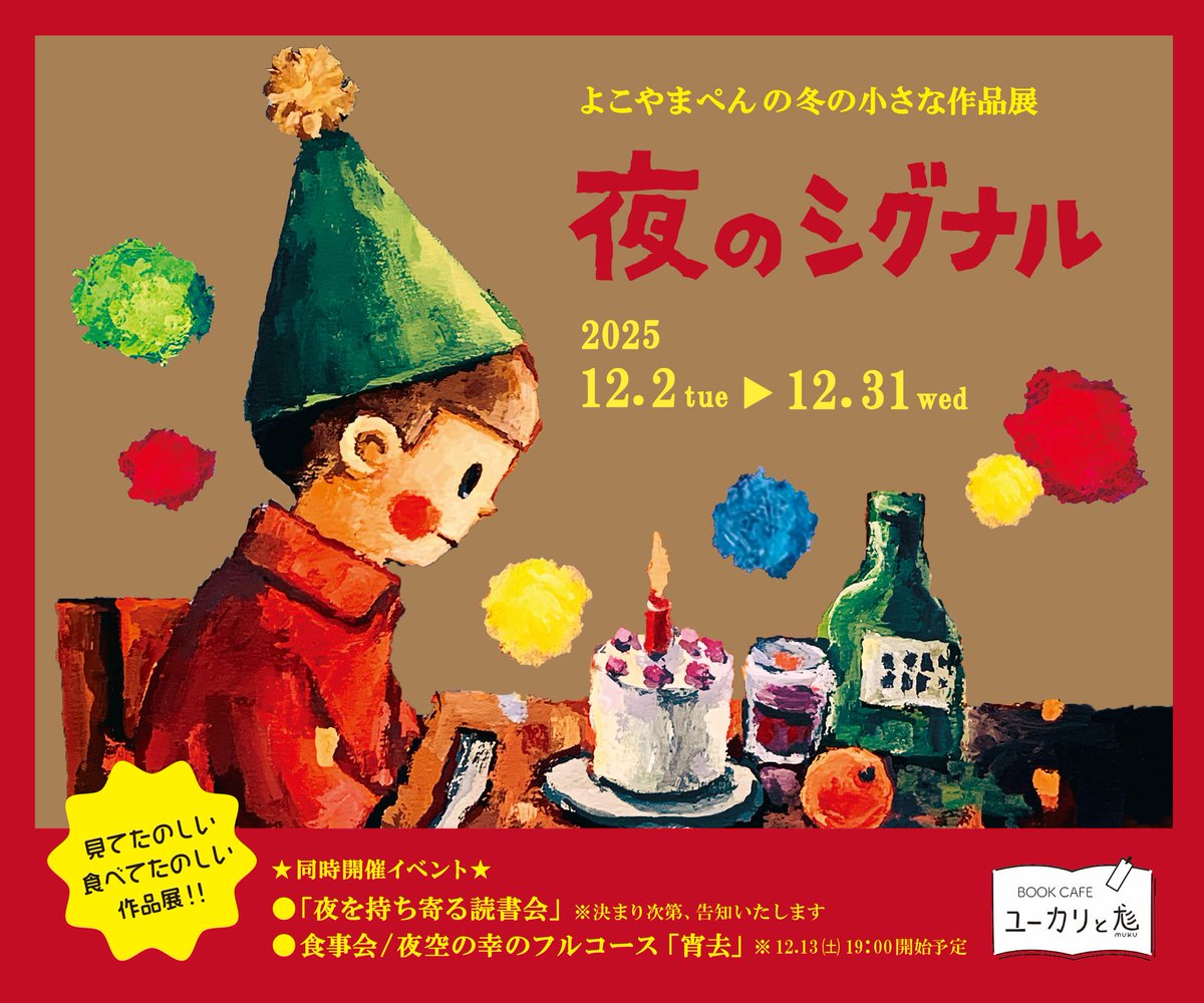 食事会、読書会、まだ残数あります
是非お申し込み下さい

白いケーキ、美味しいですよ