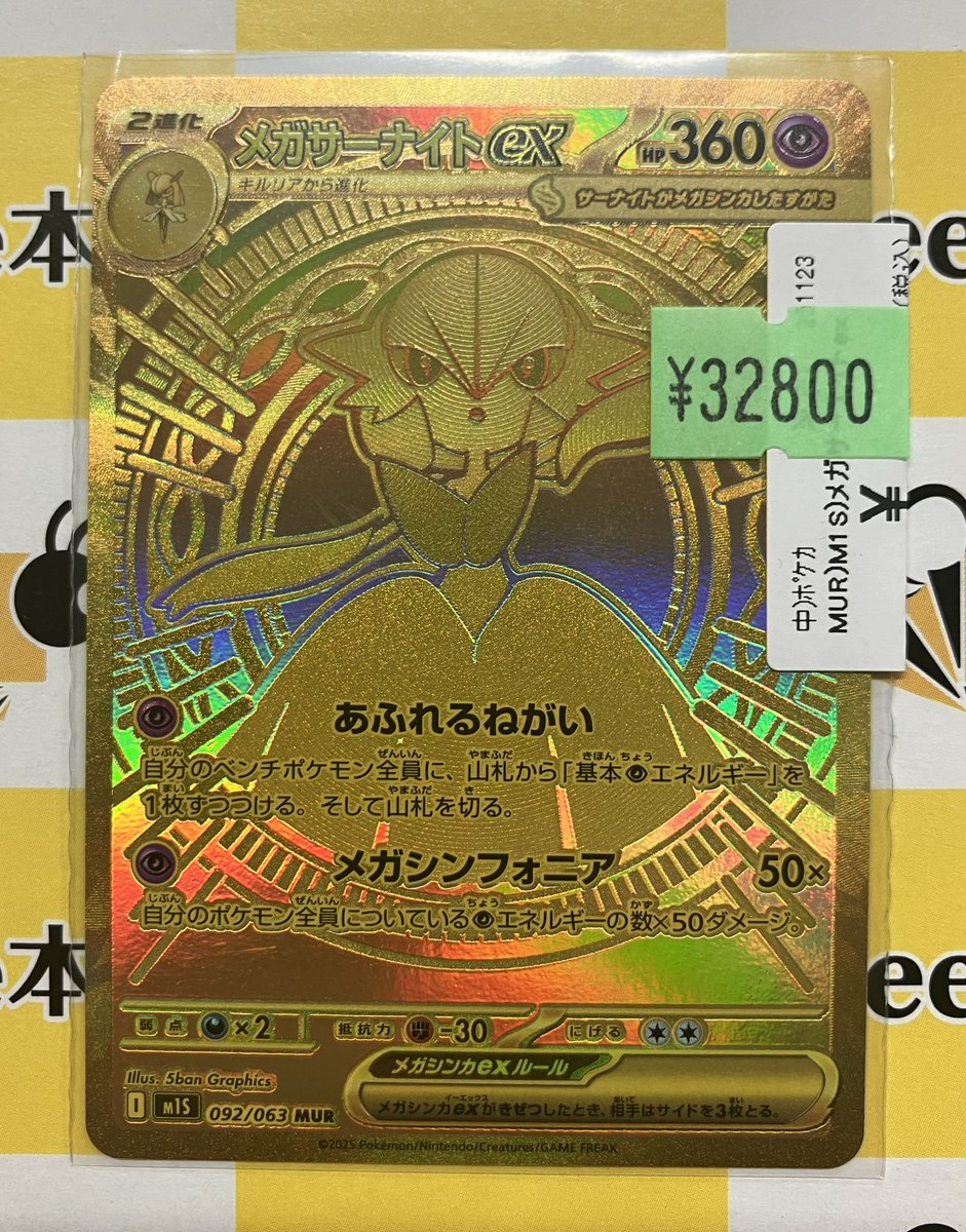 ポケカ 特価情報 メガサーナイトex MUR を販売中です‼️ 神々しいメガ