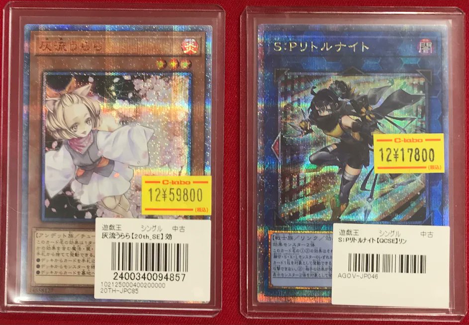 遊戯王 販売情報】 『灰流うらら』20thシク 『S:Pリトルナイト』25th