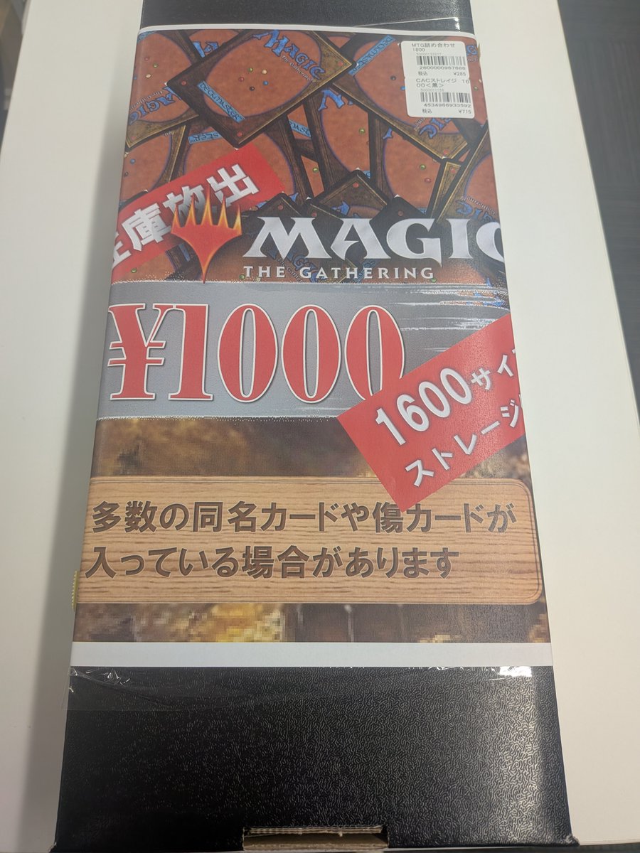 商品情報】 #MTG #MTGYSF 好評いただいている、「MTG詰め合わせセット