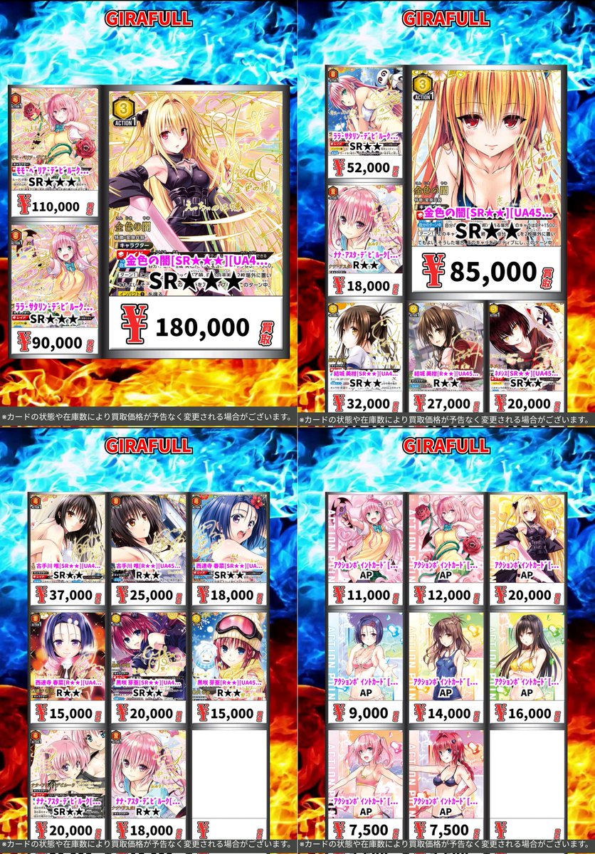 ユニオンアリーナ #ToLOVEる ToLOVEるの高価パラレル表更新いたしまし