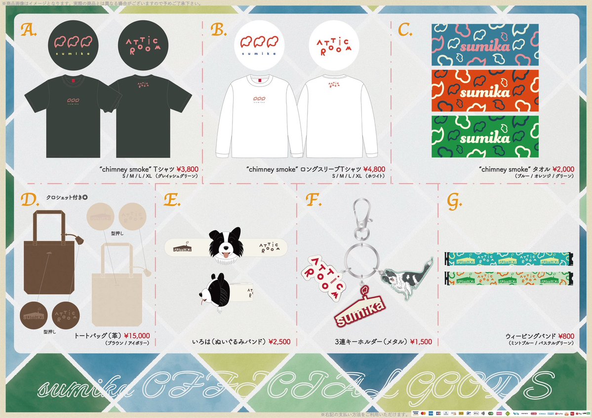 まもなく開催】 #sumika FANCLUB LIVE TOUR『縁会』2025 12月15-16日