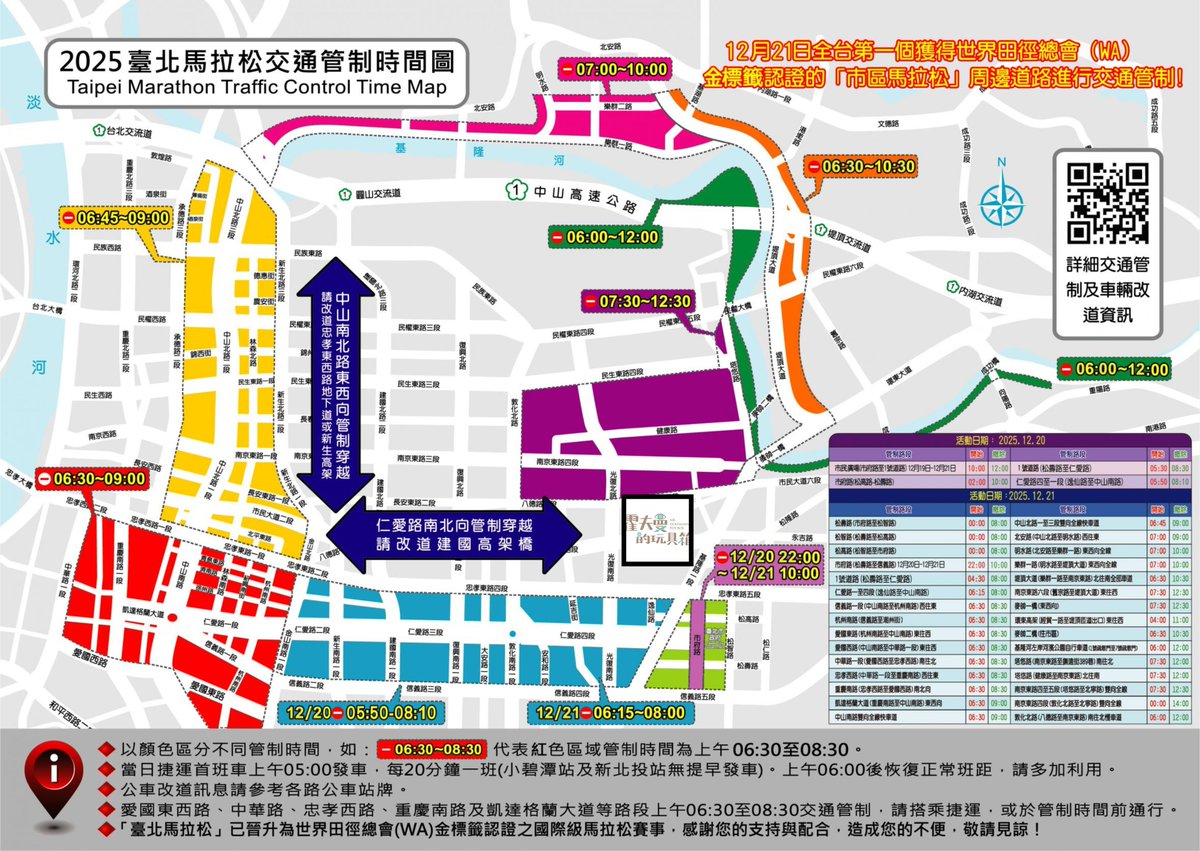 hoffmanntoybox's tweet image. 🚌 ❄️ 2025 Winter Party 交通情報のお知らせ ❄️ 🚇

親愛なる出展者様、ご来場者様へ

イベント当日である 12月21日は、台北マラソンの開催日と重なっております。そのため、午前中は各エリアの道路で大規模な交通規制が行われます（詳細は添付の地図をご確認ください）。