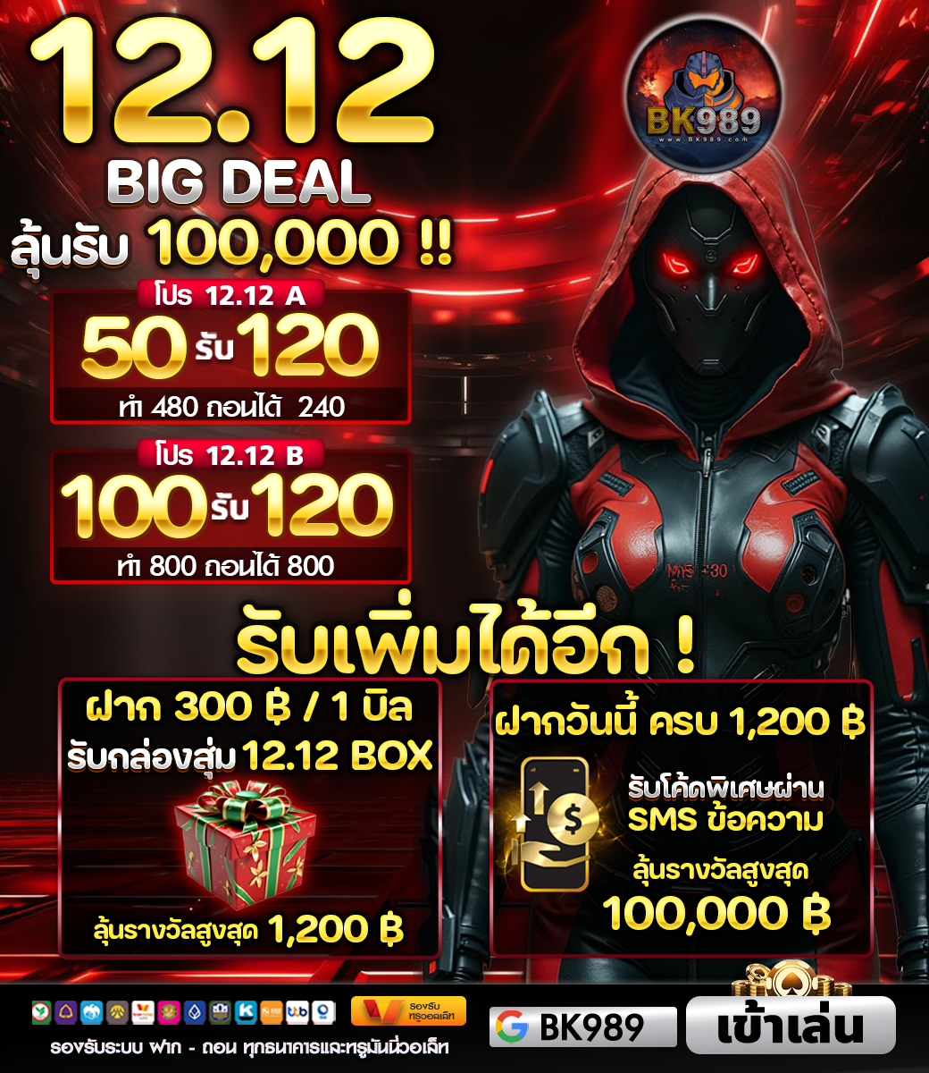 bk989all's tweet photo. 12.12 #BK989 แจก เครดิตฟรี 120 ฿
BK989 ปลอดภัย ทุกบัญชี ของแท้
✅Code: BK8N12
📌เฉพาะสมาชิกใหม่
⭐️เล่นเฉพาะค่าย 2J SLOT
ที่✅ https://t.co/mvrwox4Xkj

⭐️ฝาก 300 / 1 บิล 
รับกล่องสุ่ม 12.12 BOX ฟรี✅รางวัลสูงสุด 1200 ฿

#สล็อตแตกง่าย #เว็บตรง  #แจกเครดิตฟรี #เครดิตฟรี #แจกจริง https://t.co/FlfTYGXYE0