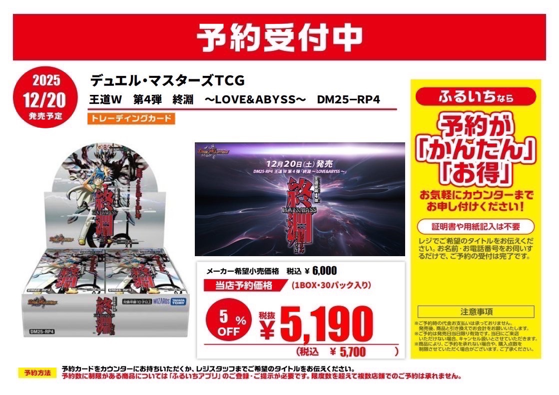🩶予約受付 明日12月20日(土)発売 デュエル・マスターズTCG 『王道W 第