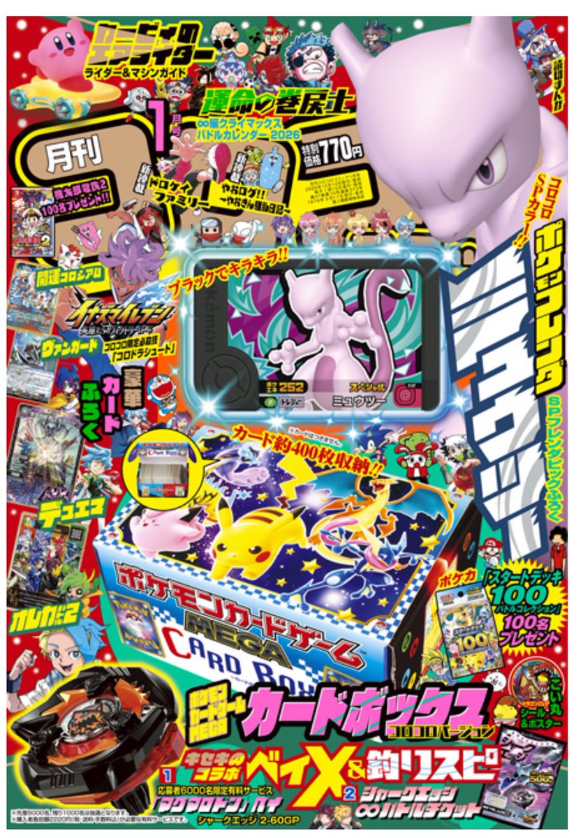発売中の月刊コロコロコミック1月号に『運命の巻戻士』最新話が載っています！⏮️
がんばれクロノ、ハイザキ、グレイ！
付録でカレンダーもついています！ぜひゲットしてください！
写真のページの背景は奥さんの力作です！今月はアシスタントさんたちの画力がすごいです！ぜひ読んでください！！