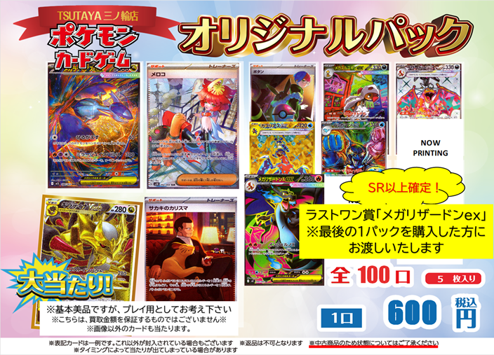 オリパ速報】 ▶️「#ポケモンカードゲーム」 📣6⃣0⃣0⃣円オリパ作成