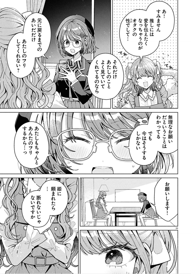 12/5発売 コミックフラッパー2026年1月号から新連載『君になれたら』(著者:ろここ)。16歳の高校生・高咲ちえりは同い年で憧れのアイドル・甘野苺花(いちか)と入れ替わってしまう。アイドルとファンのOD入れ替わりもので今のところ王道な感じで良いですね。絵もかわいいし今後も期待です。 #君なれ