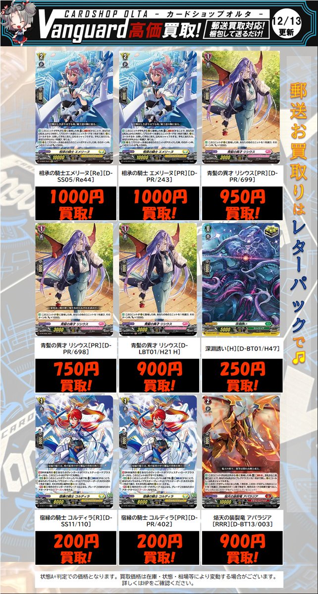 ヴァンガード 買取情報 】 ✨各弾 価格更新‼(2/3)✨ 《 フェスティバル