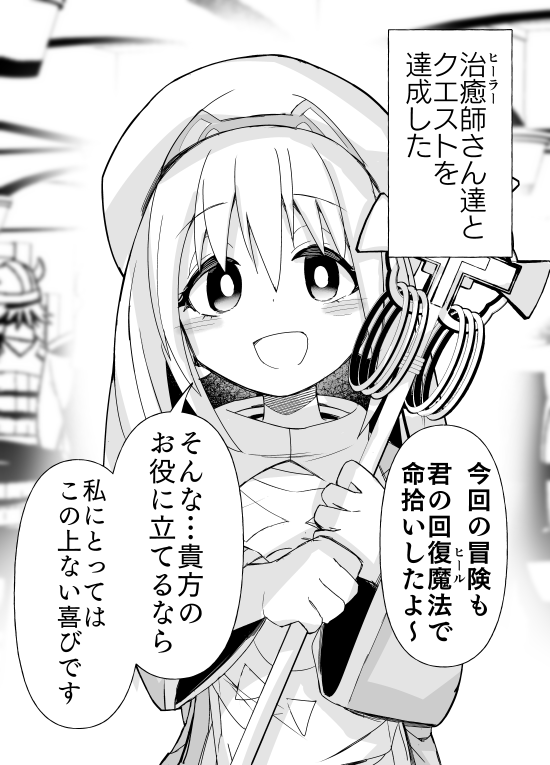 ヒーラーさんの様子がおかしい(1/4) 