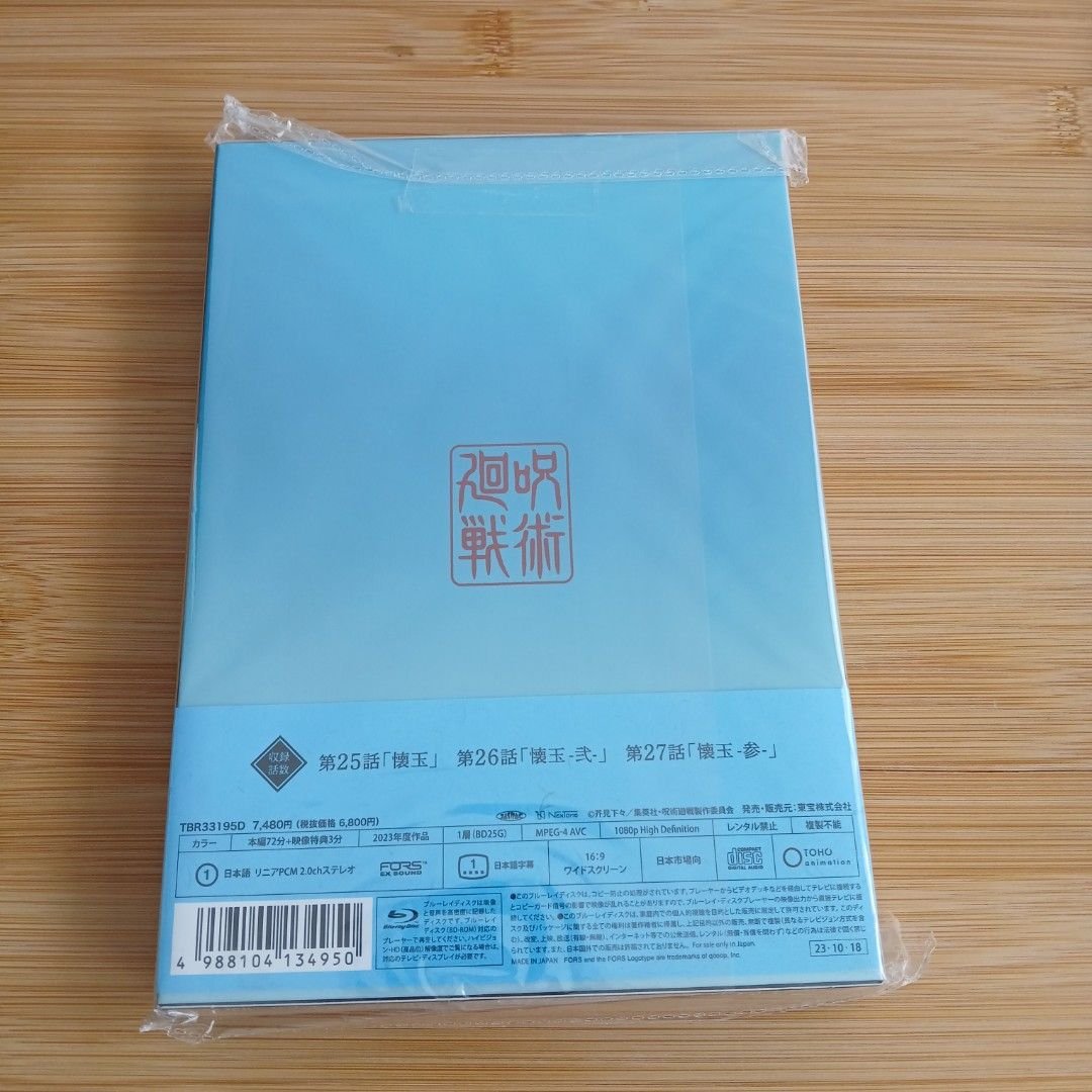 megumeowchi's tweet photo. 💜WTS/LFB💜
[BRAND NEW]
[JJK] Jujutsu Kaisen Kaigyoku Gyokusetsu (Hidden Inventory / Premature Death) 1 Blu-ray (First Production Limited Edition)
- Never used/CDs never played
- All inclusions except sticker
🤍 MOP: GCash / Maya / BPI
🤍 MOD: J&amp;T / SDD https://t.co/b06XKN6nGn