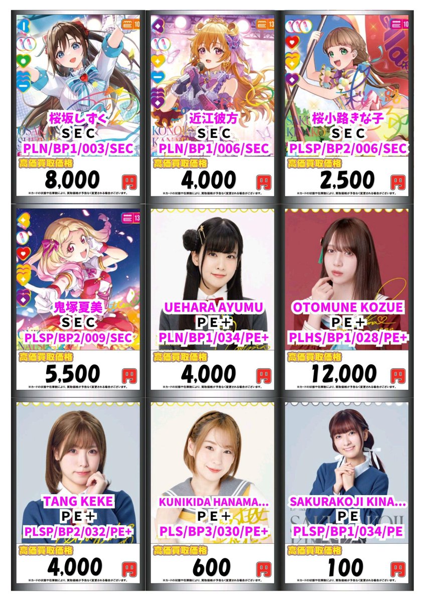 ラブカ 買取情報① 】 ✨ラブカ買取募集中✨ ・近江彼方【SEC