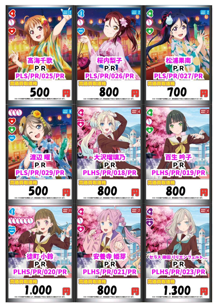 ラブカ 買取情報① 】 ✨ラブカ買取募集中✨ ・近江彼方【SEC