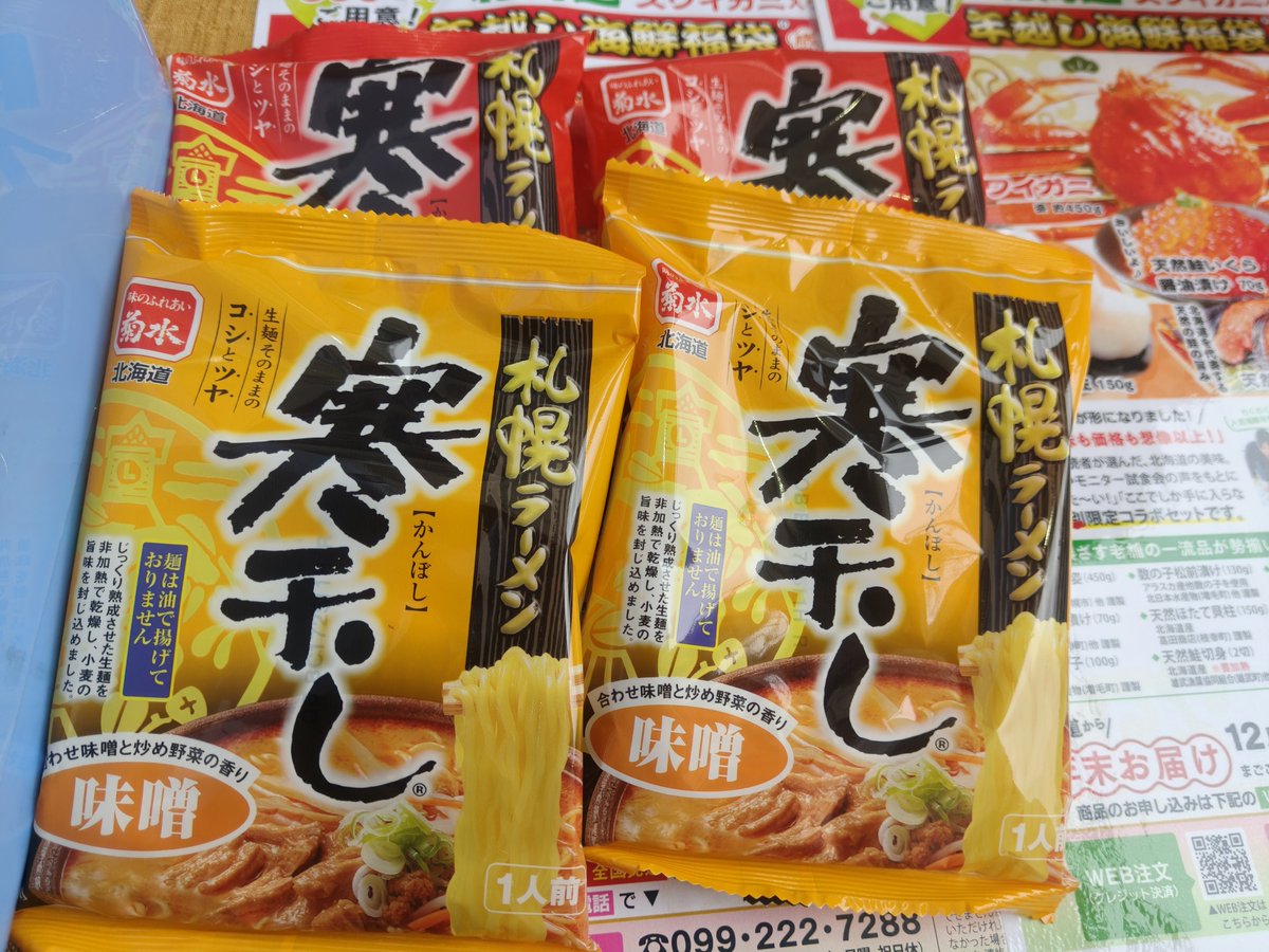 fspkago's tweet photo. 先着50名様に札幌ラーメン3袋をプレゼント！
「リビングかごしま」の南日本リビング新聞社さんが、アミュプラザ鹿児島でカニと海鮮の詰め合わせを購入された方に差し上げるそうです！
#リビングかごしま
#ズワイカニ
#海鮮
#購入特典 https://t.co/kzRVa3OAdL