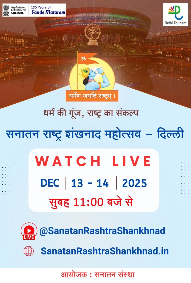 #Rise_For_SanatanRashtra
Delhi Shankhnad Mahotsav