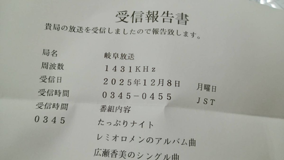 先週、番組専用の #ベリカード についてのポストをしたら、県外から