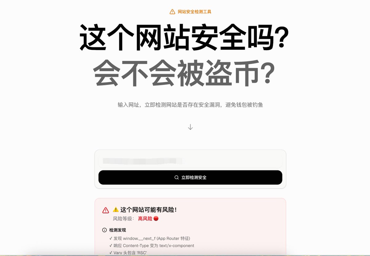 audit_911's tweet photo. 一个前端漏洞，正在批量偷走 Web3 用户的钱

最近 NextJS 那个漏洞（CVE-2025-55182）闹得很凶，
漏洞利用门槛极低，但影响极大。
我们做了一件很“笨”的事：统计 + 全量扫描。我们看了什么？
统计了 OKX Web3 Meme Pump(OKX不背锅，他只是平台)最近新上线的币共 1554 个 有「自己官网」的 Token

结果很残酷，在漏洞公开 1 周后，仍然有 10+ 个项目(包括子域名资产) 存在该漏洞，攻击者可以直接改前端代码。用户看到的页面、按钮、地址，都可能是假的，钓鱼、授权劫持，几乎零成本。
不是合约问题，是官网本身已经不可信。
漏洞检测结果如下(已打码):

这不是散播焦虑，而是已经有了真实案例。2025-12-12日，知名项目 @zerobasezk   前端被黑,
大量真实用户被盗,我们第一时间介入,已追踪到黑客在 OKX / Binance 的入金地址。
受害用户已经达到200人。这些小伙伴可以直接报警并联系交易所定位黑客真实身份。

黑客okx交易所存款地址：0x2a8810A865C626c81c2722CFF9958177EAB0A06D
黑客币安交易所存款地址：0xDd7D410C61cEEBDdC475C84A7f2bf132D35263E0

当前风险是前端被黑 = 用户直接暴露，跟你有没有“审过合约”，一点关系都没有，为了方便大家 DYOR，我们连夜写了一个在线检测工具，无需技术背景，输入网址即可判断 DApp 是否安全：

https://t.co/Iwio2Obe4d

直接输入 DApp 域名，无害化检测，不发恶意请求
基于网站指纹判断风险（⚠️ 会有漏报，但绝不伤站，是在拿不准的，可以联系我们 @audit_911  ，我们安排安全专家免费排查）
最后，我们是 @audit_911  Web3 安全新势力。
我们提供高性价比的合约审计和渗透测试服务。
在这个黑暗森林里，让我们做你的手电筒。
觉得有用帮忙转发，保护你的社区朋友。

https://t.co/GI5KaJFfi6
https://t.co/0HLCPZpBgb