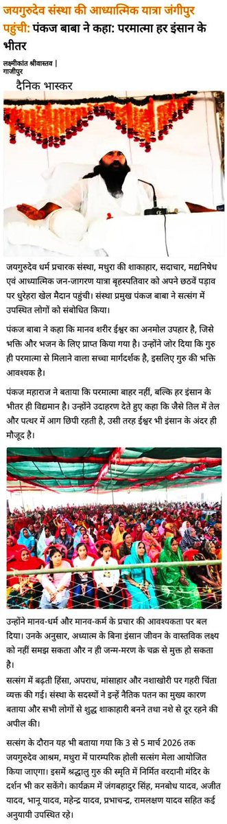 जयगुरुदेव 13 dec 2025
समाचार पत्रों में प्रकाशित #Gazipur #news #pankajmaharaj #jaigurudevsangat #mathuravrindavan #etawah #lucknow #UttarPradesh #NewsUpdate