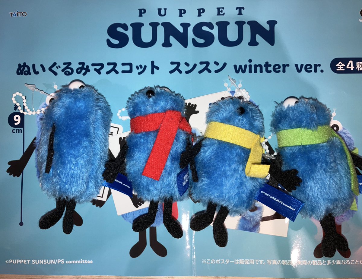 本日入荷の新景品情報です♪ パペットスンスン ぬいぐるみマスコット