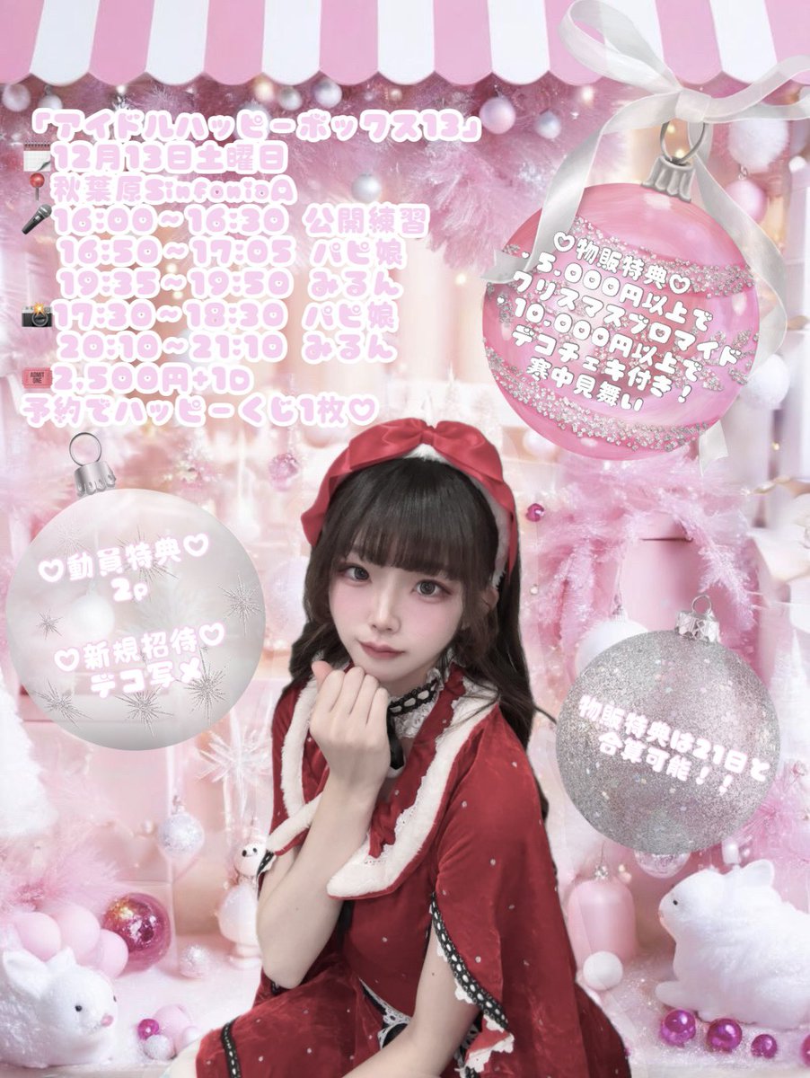 本日です🎀 楽しもーね！