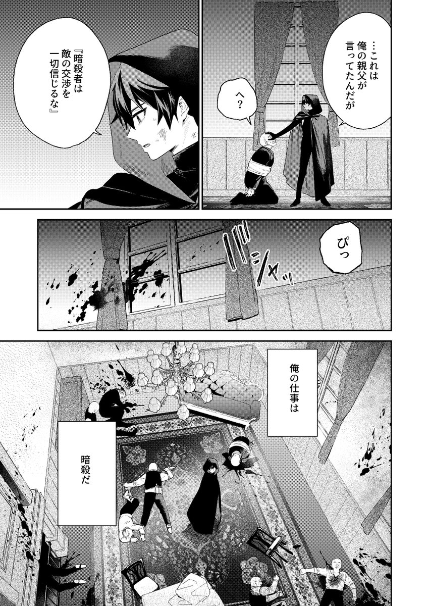 妹大好き暗殺者、学校へ行く(2/12) 