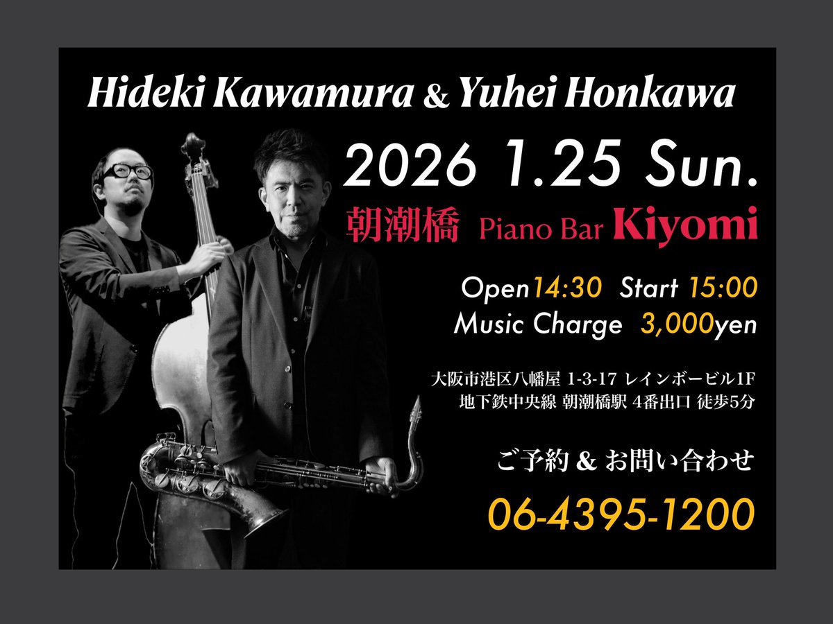 そして1/25(日)は大阪・朝潮橋のPiano Bar Kiyomiにて最高のテナー奏者河村英樹とデュオをやります。スタンダードをただひたすら自由にやります。河村さんとのデュオは初めてで、めちゃくちゃ楽しみっす！

日曜15時スタートですので普段夜出歩けない方も是非！お待ちしてます^_^