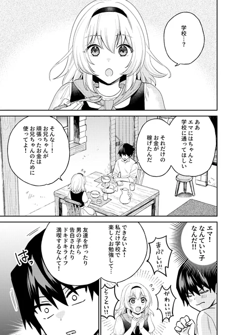 妹大好き暗殺者、学校へ行く(3/12) 