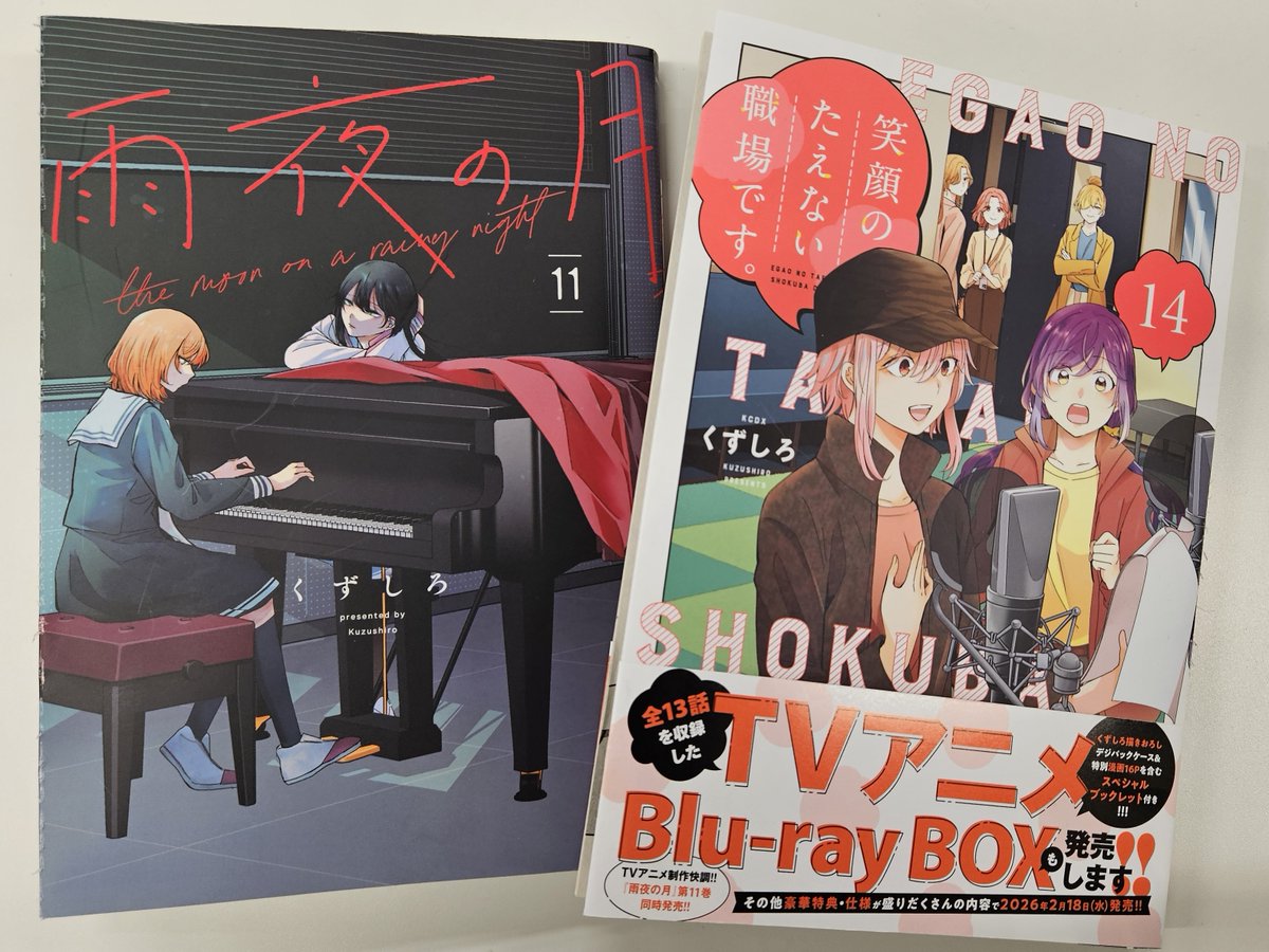 雨夜の月』が更新されました🌙 来月2026年1月20日（火）に『笑顔のたえ