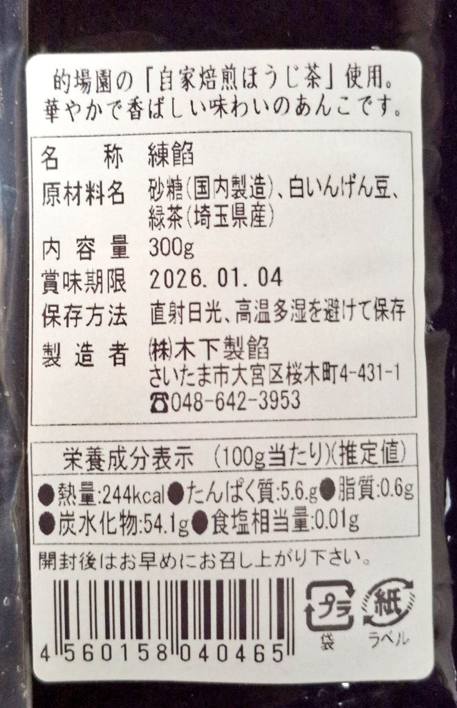 どなたか！！】 埼玉県産のあんこサンプルがたくさんあります