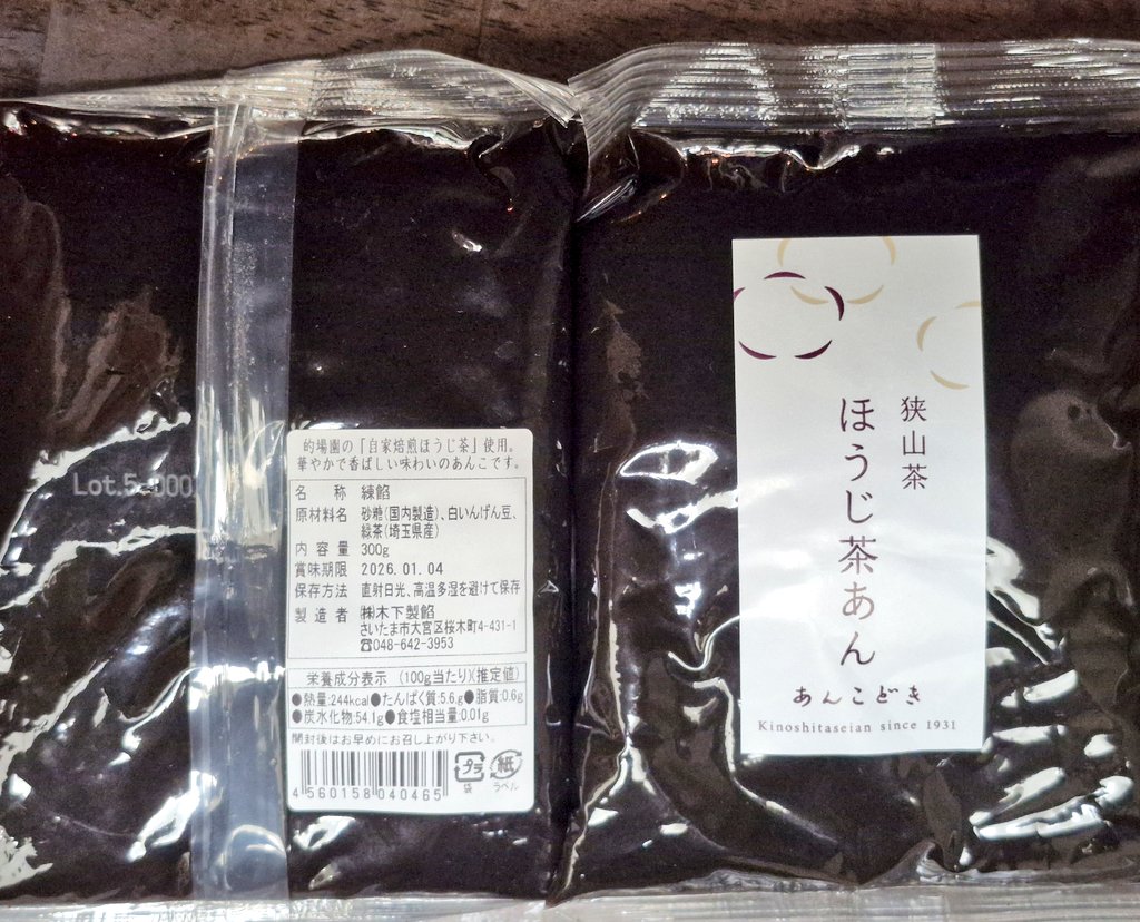 内袋未開封　あんこさん どなたか！！】 埼玉県産のあんこサンプルがたくさんあります