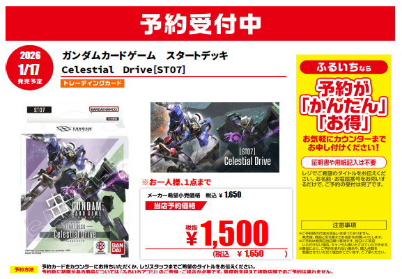 新品トレカ予約情報】 2026/1/17発売予定 #ガンダムカードゲーム