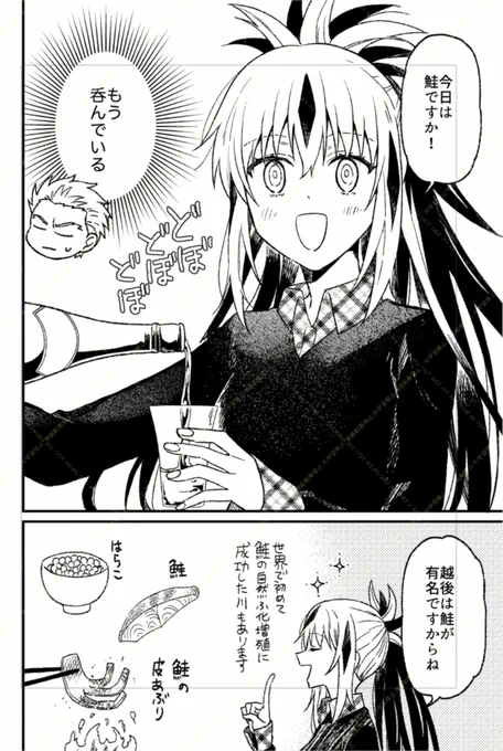 鮭と謙信(景虎)ちゃん🍶 