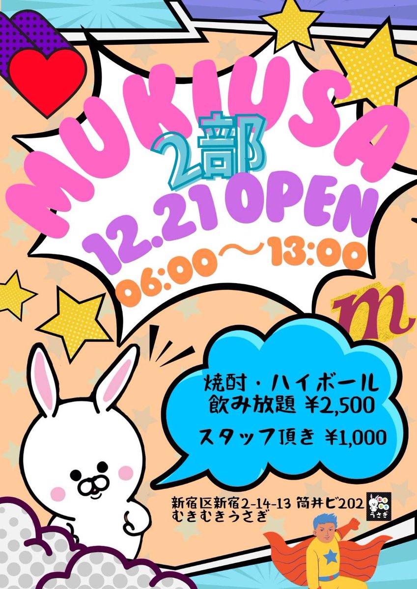 RT @MIZU_ZERI_: 《お知らせ》 この度、むきむきうさぎにて 2部を