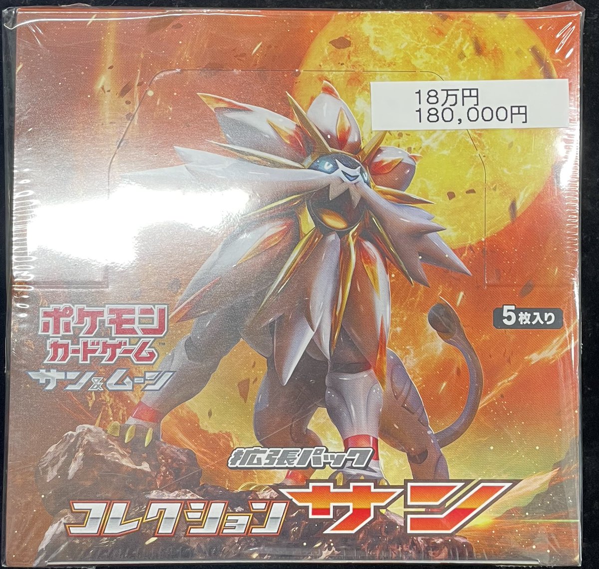 💫【別館店 本日のオススメ】💫 ⭐️コレクションサン✨《未開封BOX