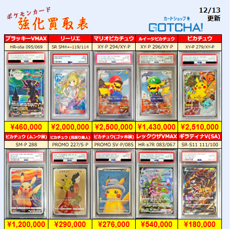 12/13更新 ⚡🔥【PSA強化買取表 】🔥⚡ 【PSA10】ブラッキーVMAX