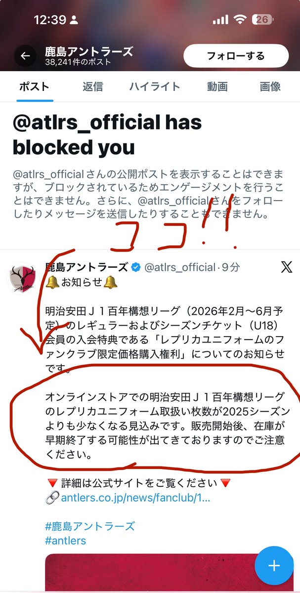 shika_goods's tweet photo. 超超超大事なことが

しれっーーーーと #鹿島アントラーズ【公式】に書かれていたので転載します🗒🪄

それにしても…スクショ…めんどくさいぜ… https://t.co/STBmZcnUvW