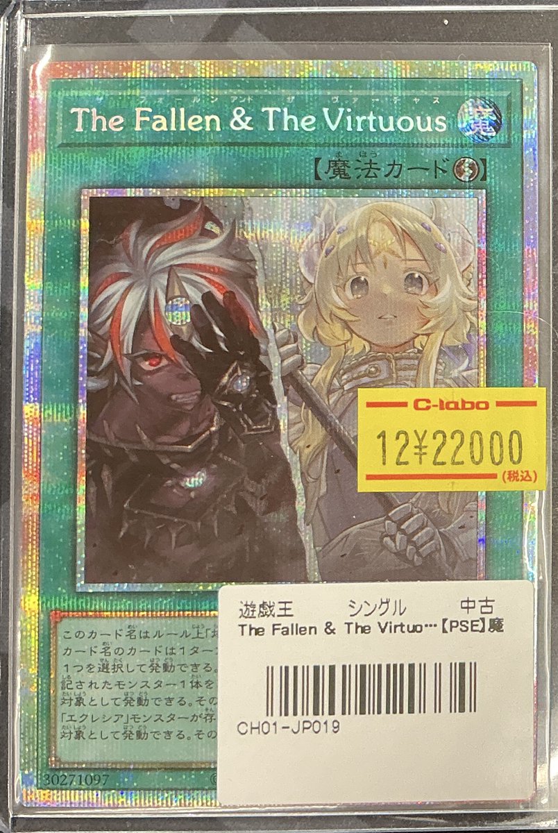 遊戯王 販売情報】 The Fallen & The Virtuous ✨プリズマ✨ こちら