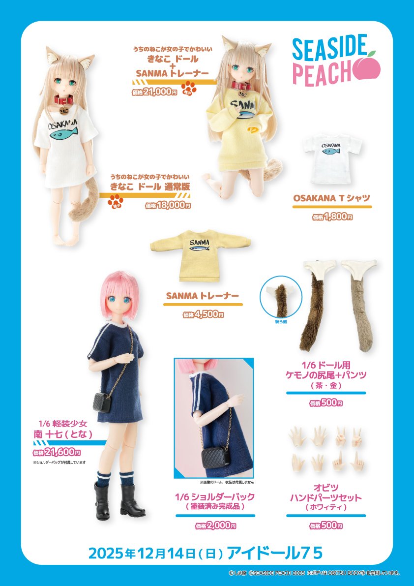 ショップカードが明日の #アイドール東京75 から3種類になります💳
新作の｢海辺の制服生活｣もご用意🎉

🎪X37,38 シーサイドピーチ🇯🇵

ご来場の際は、是非お立ち寄りください❣️

#アイドール
#アイドール75
#ドール
#うちのねこが女の子でかわいい