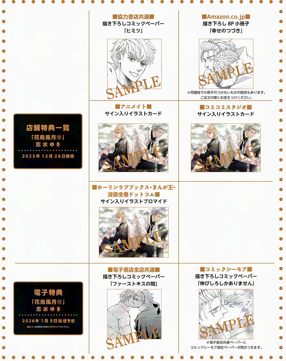 🌟D+C☆𝟚𝟘𝟚𝟞.𝟙月の新刊🌟】 ✨🎊＼‼️特典情報