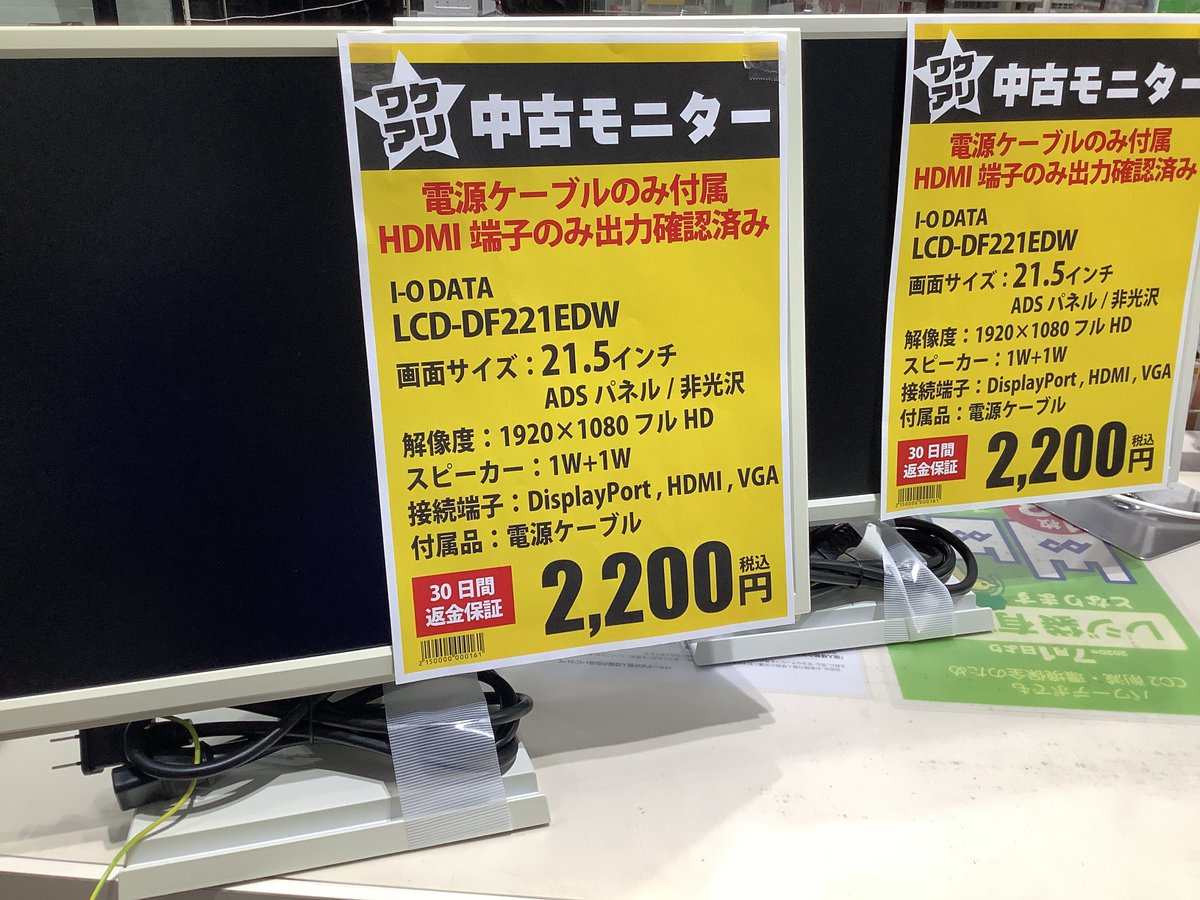 中古コーナー情報】 大好評の2,200円中古モニター 残りあと2台です 