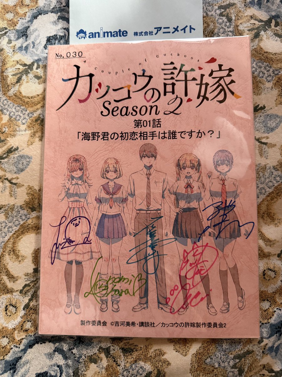 アニメイトさんから、カッコウの許嫁Season2 、羊宮さんと小原さんと